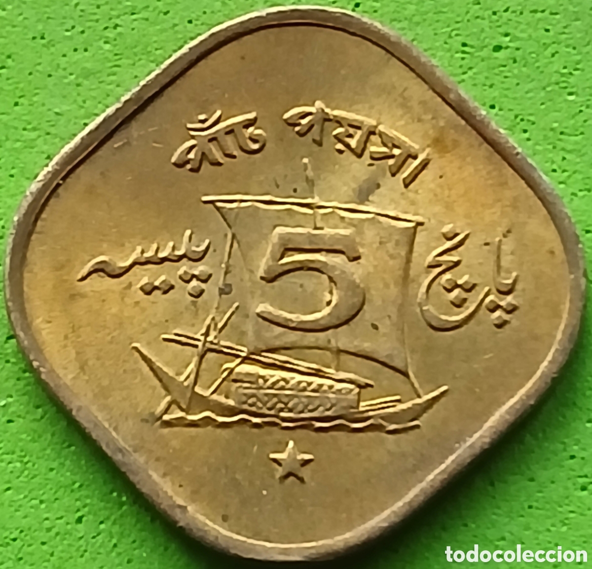 Monedas antiguas de Asia: Pakist&aacute;n 5 paisa 1971 km#26