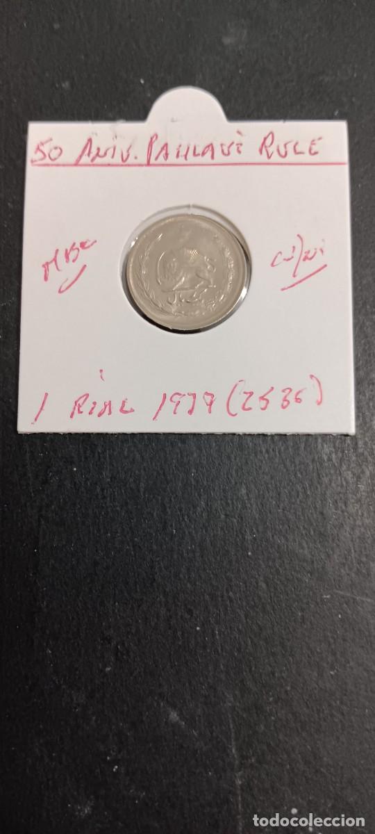 Monedas antiguas de Asia: IRAN 1 RIAL 1977(2536) MBC KM=1172(CUPRONIQUEL) 50 ANIVERS. PAHLAVI