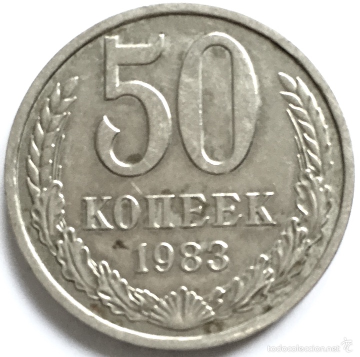 Monedas antiguas de Europa: 50 kopeks. URSS 1983 - Foto 1