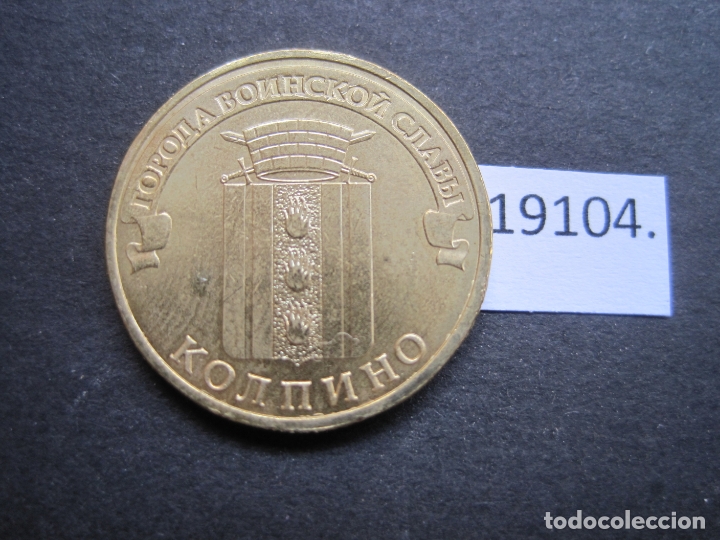Monedas antiguas de Europa: Rusia 10 rublos 2014 - Foto 1