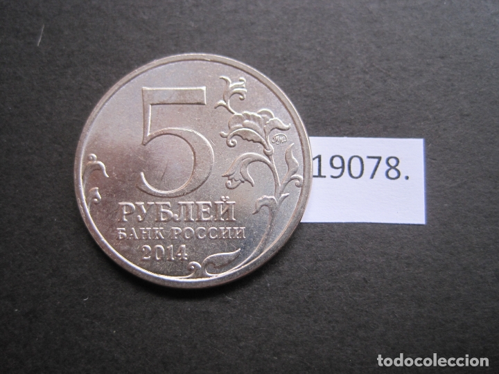 Monedas antiguas de Europa: Rusia 5 rublos 2014 - Foto 2