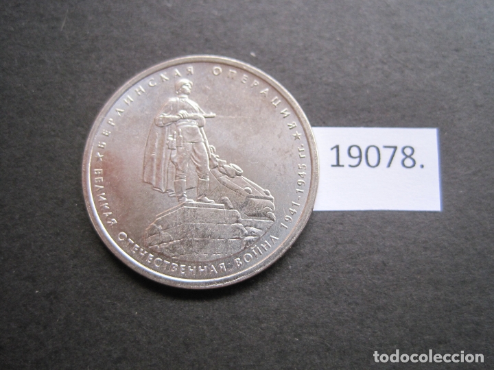 Monedas antiguas de Europa: Rusia 5 rublos 2014 - Foto 1