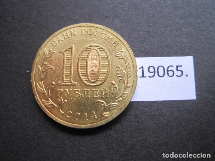 Monedas antiguas de Europa: Rusia 10 rublos 2014 - Foto 2