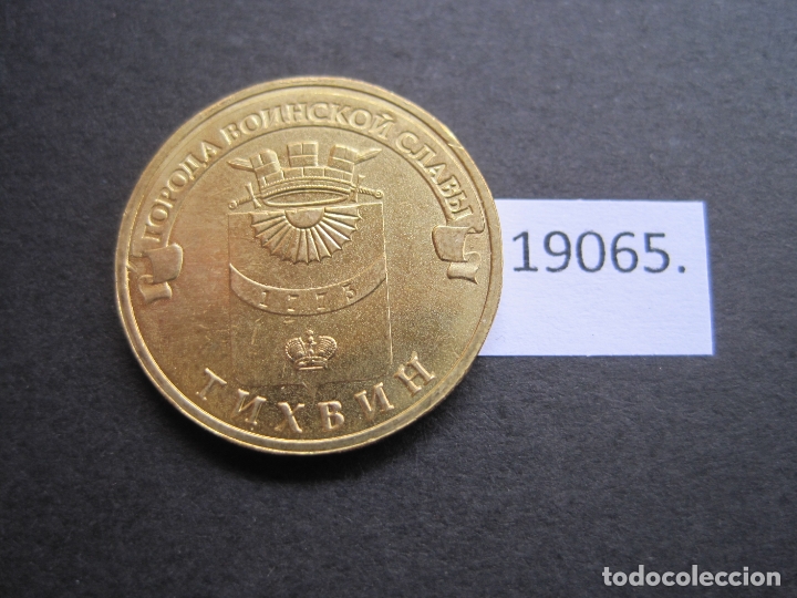 Monedas antiguas de Europa: Rusia 10 rublos 2014 - Foto 1