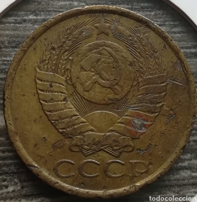 Monedas antiguas de Europa: Moneda Uni&oacute;n sovi&eacute;tica 5 kopeks 1988 - Foto 2