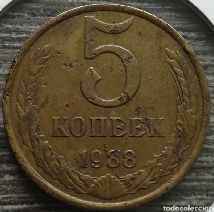 Monedas antiguas de Europa: Moneda Uni&oacute;n sovi&eacute;tica 5 kopeks 1988 - Foto 1