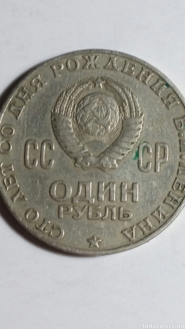 Monedas antiguas de Europa: Moneda Rusia de 1 Rublo - Foto 2