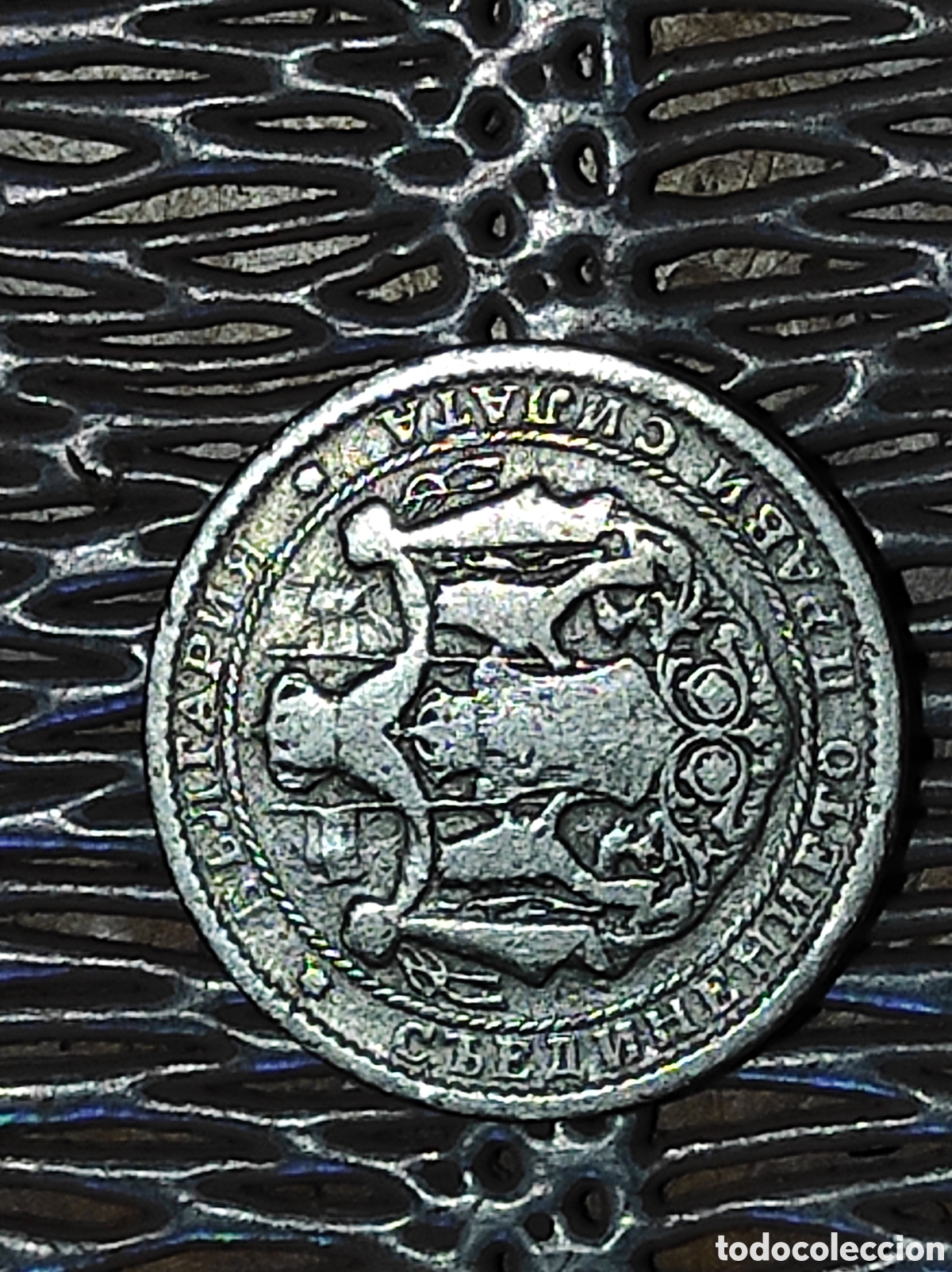 Monedas antiguas de Europa: Moneda Bulgaria - Foto 2