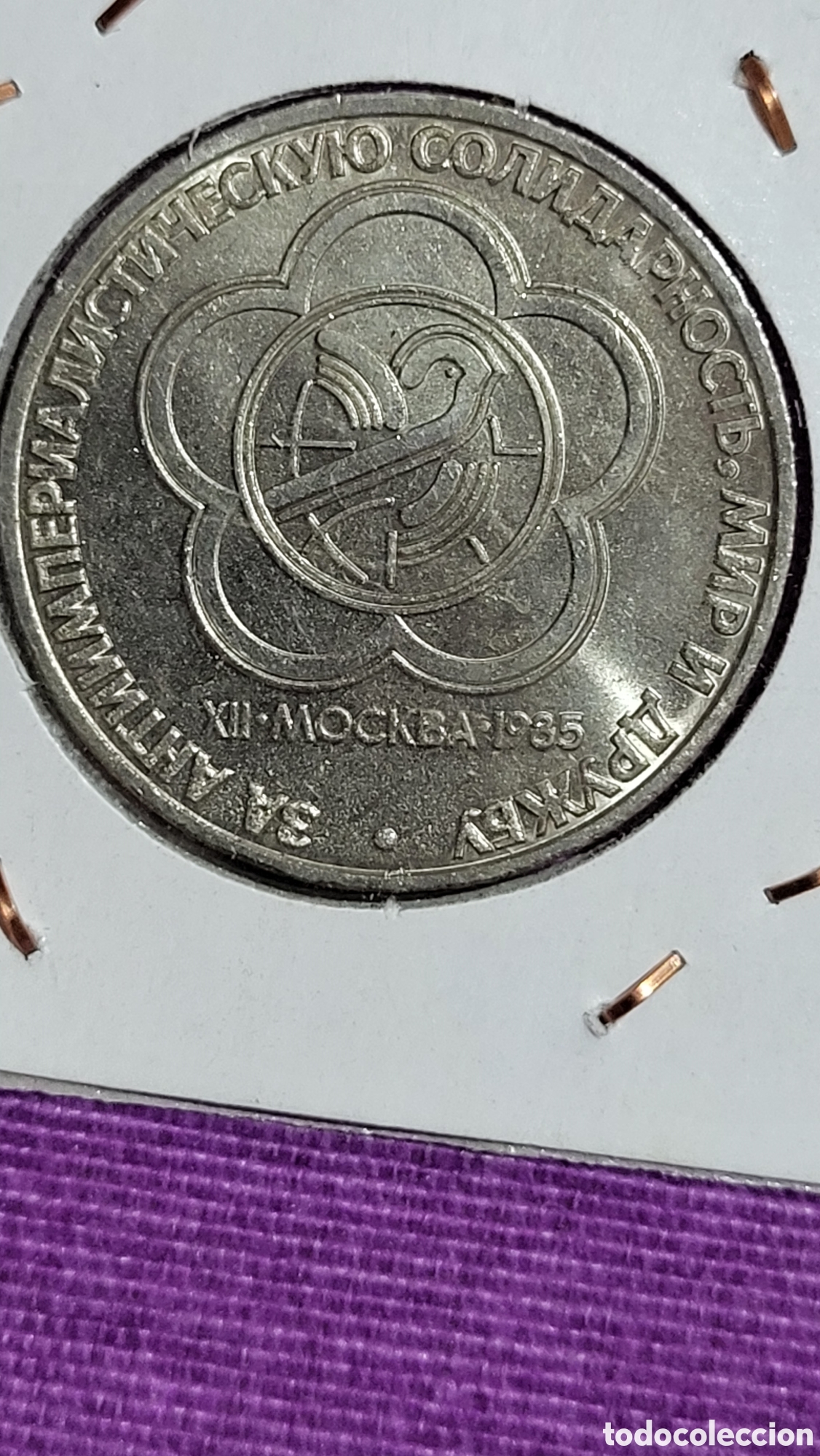 Monedas antiguas de Europa: Moneda un rublo Uni&oacute;n Sovi&eacute;tica - Foto 1