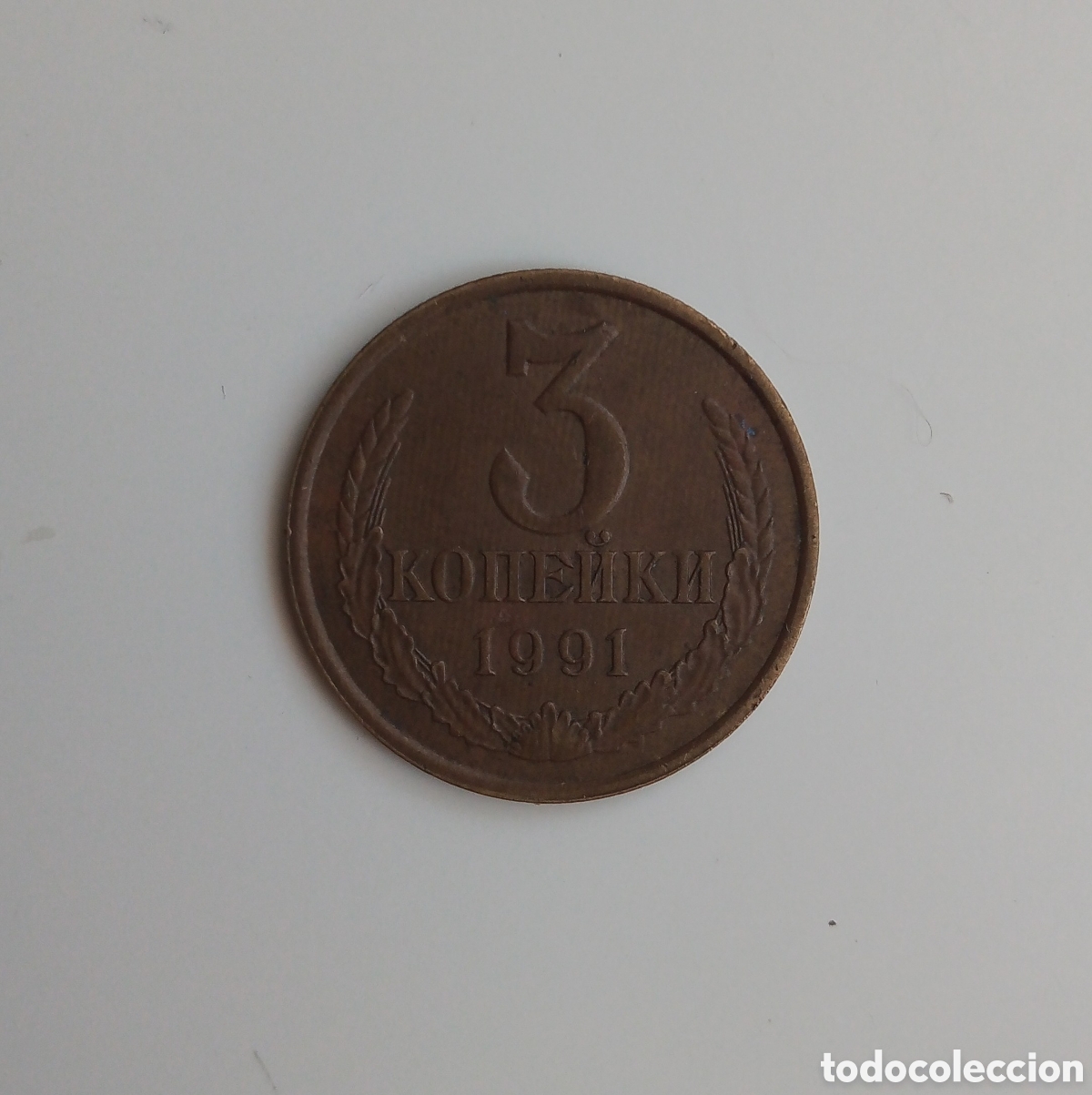 Monedas antiguas de Europa: Moneda rusa del 1991 - Foto 1