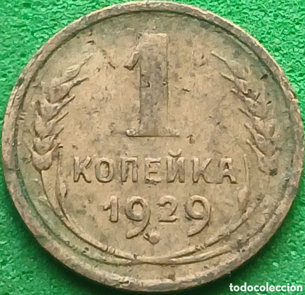 Monedas antiguas de Europa: Rusia 1 kopek 1929 Y#91