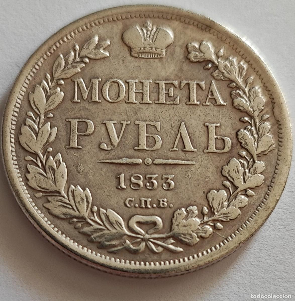 Monedas antiguas de Europa: MONEDA RUBLO 1833 (FALSA) - Foto 1