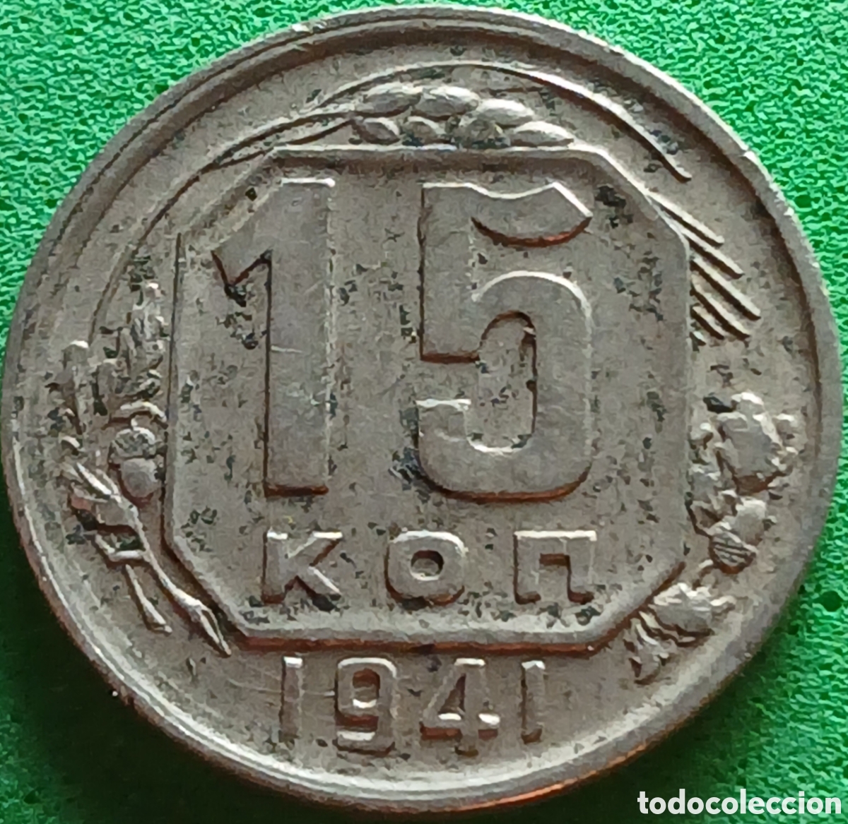 Monedas antiguas de Europa: Rusia 15 kopeks 1941 Y#110