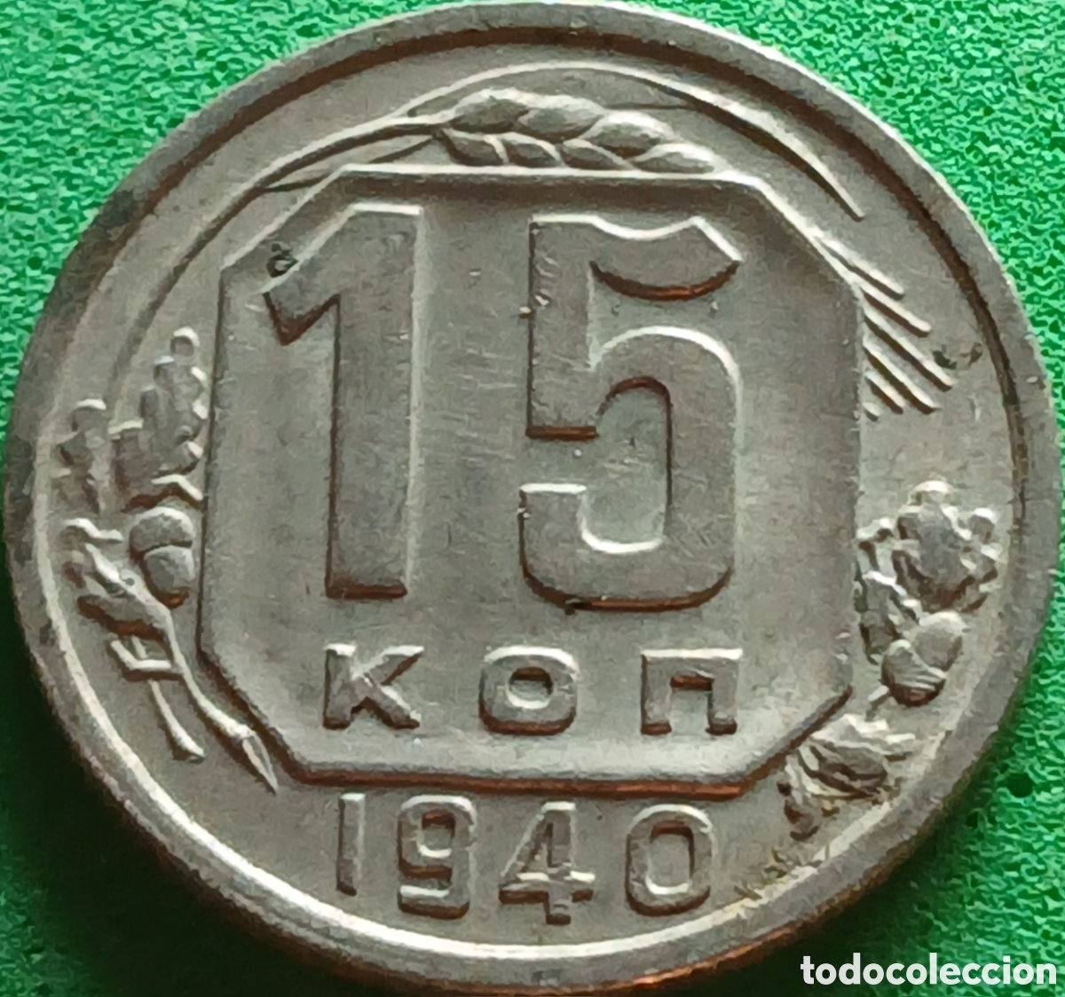 Monedas antiguas de Europa: Rusia 15 kopeks 1940 Y#110