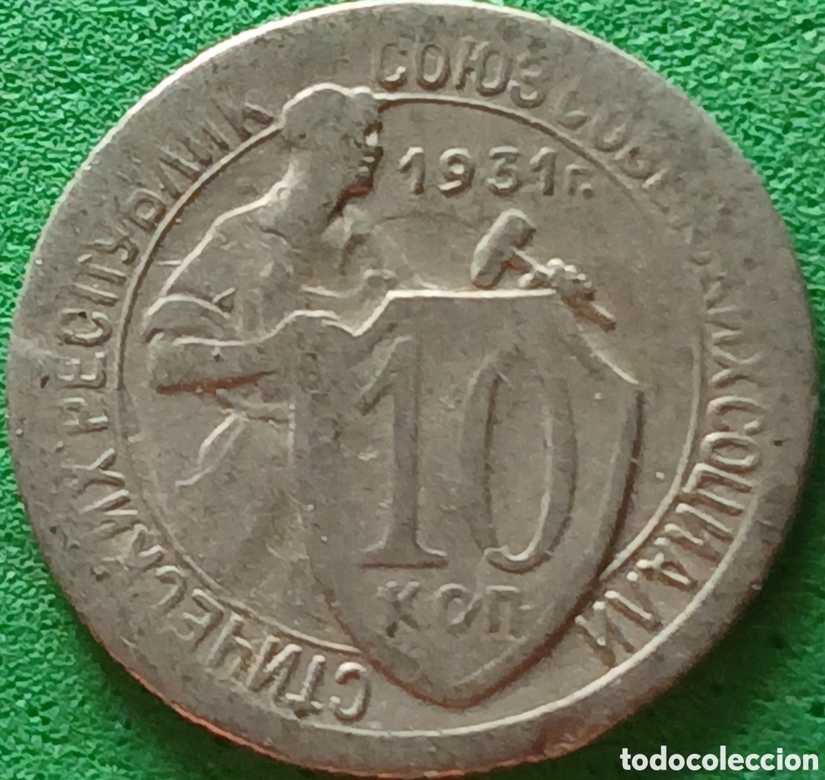 Monedas antiguas de Europa: Rusia 10 kopeks 1931 Y#95