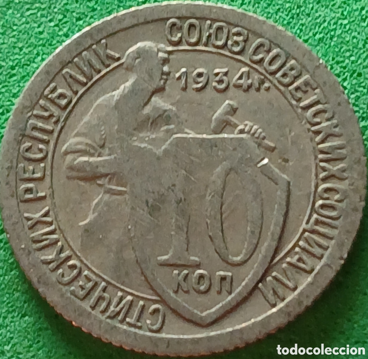 Monedas antiguas de Europa: Rusia 10 kopeks 1934 Y#95