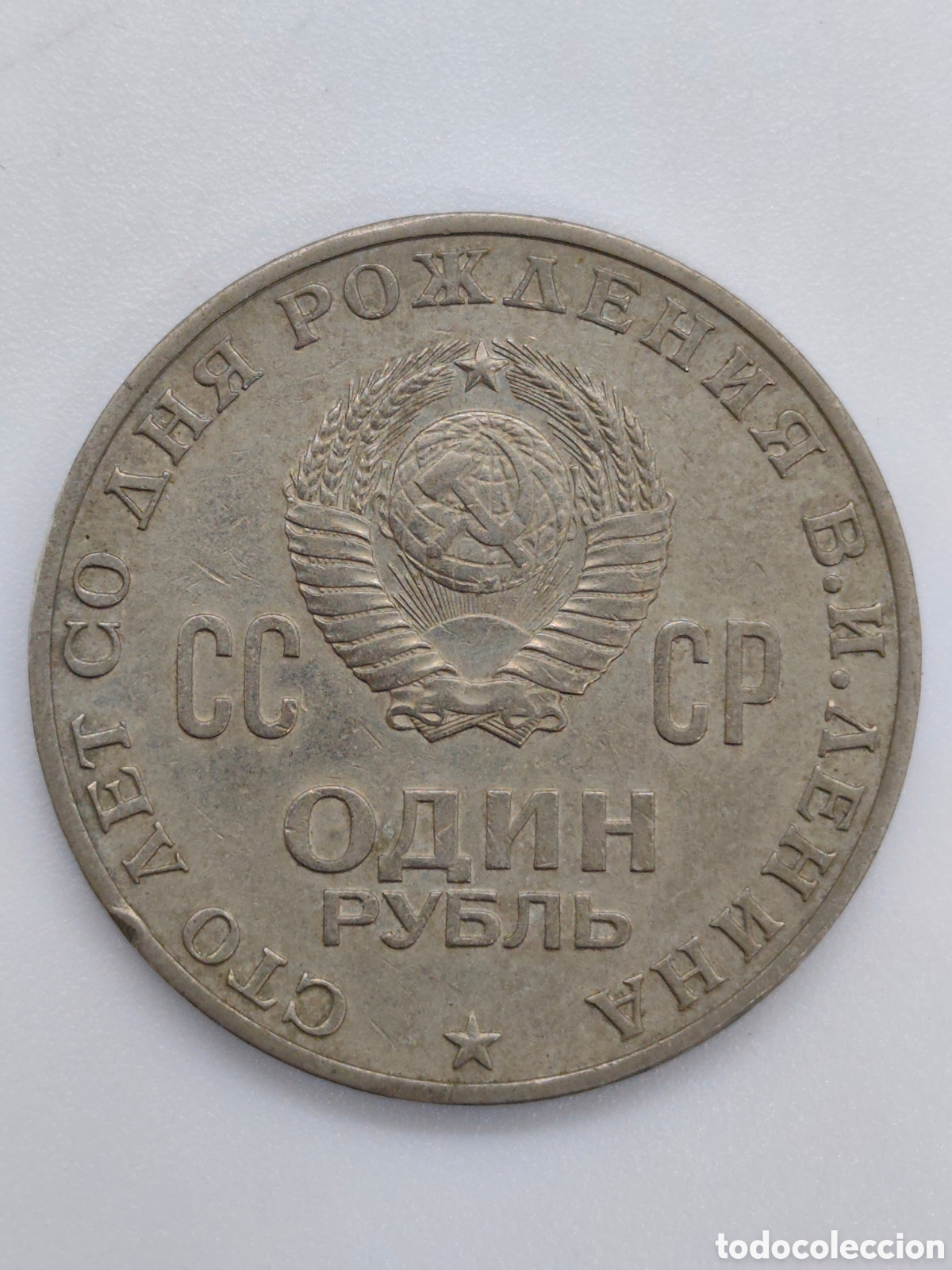 Monedas antiguas de Europa: MONEDA URSS 1 RUBLO 1970