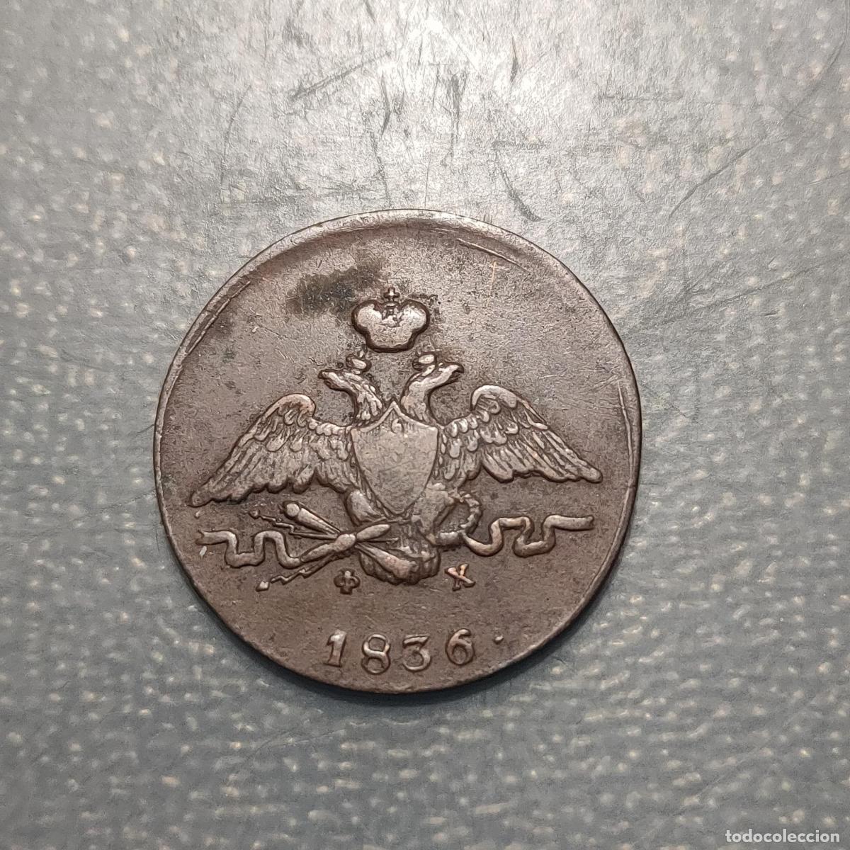 Monedas antiguas de Europa: RUSIA RUSSIA 1 KOPEK 1836