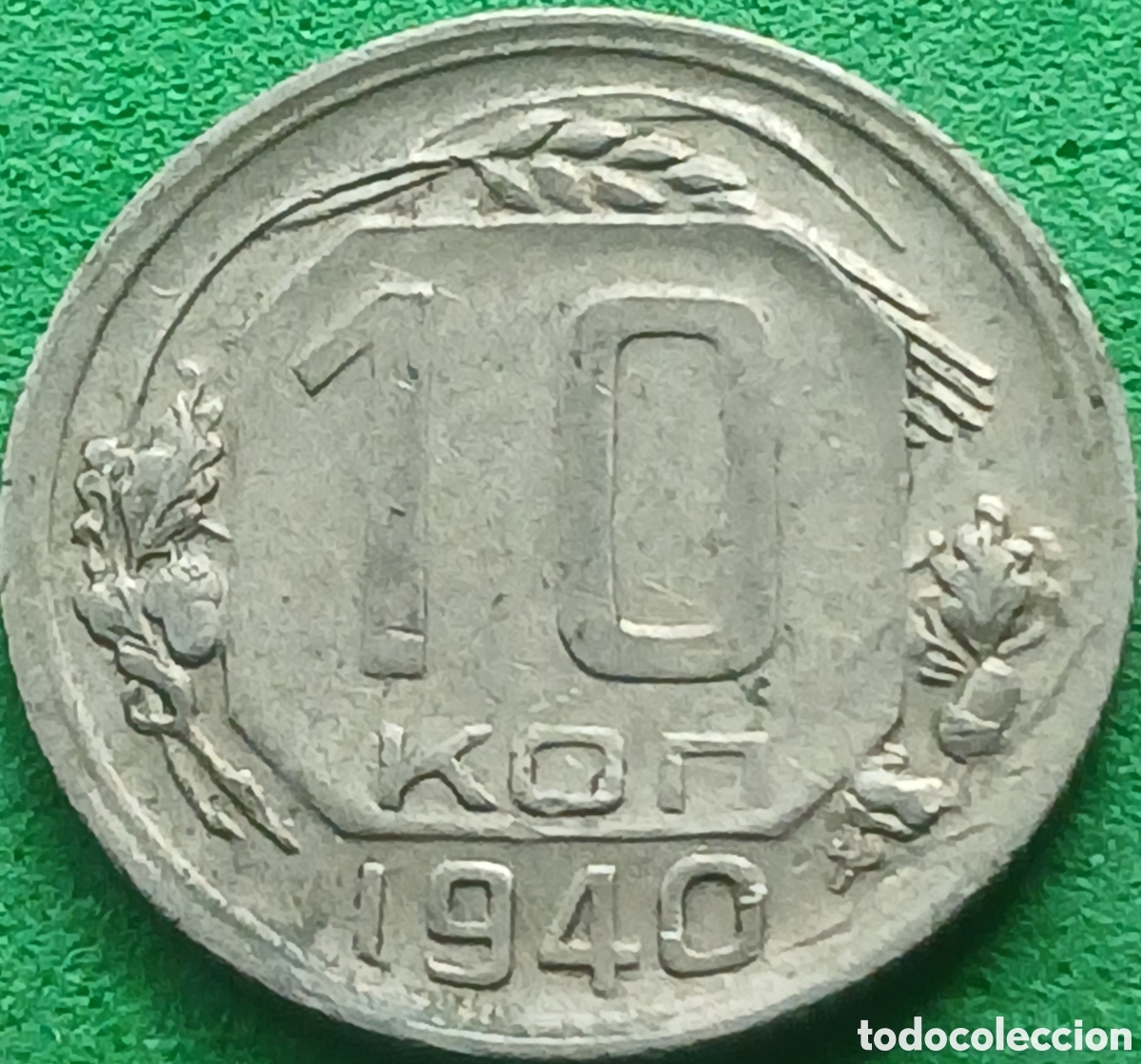 Monedas antiguas de Europa: Rusia 10 kopeks 1940 Y#109