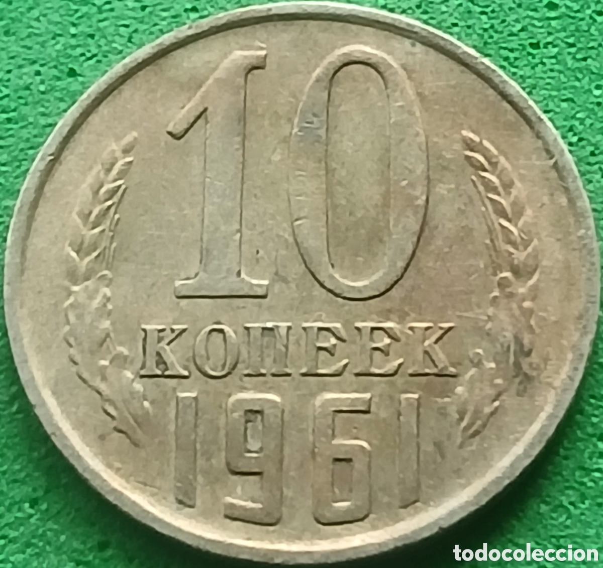Monedas antiguas de Europa: Rusia 10 kopeks 1961 Y#130