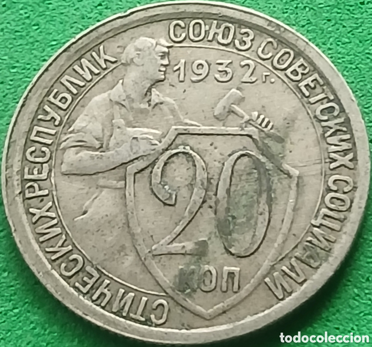 Monedas antiguas de Europa: Rusia 20 kopeks 1932 Y#97