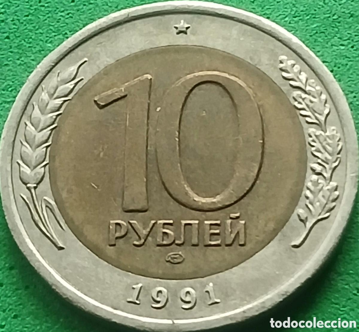 Monedas antiguas de Europa: Rusia 10 rublos 1991 Y#295 Leningrado