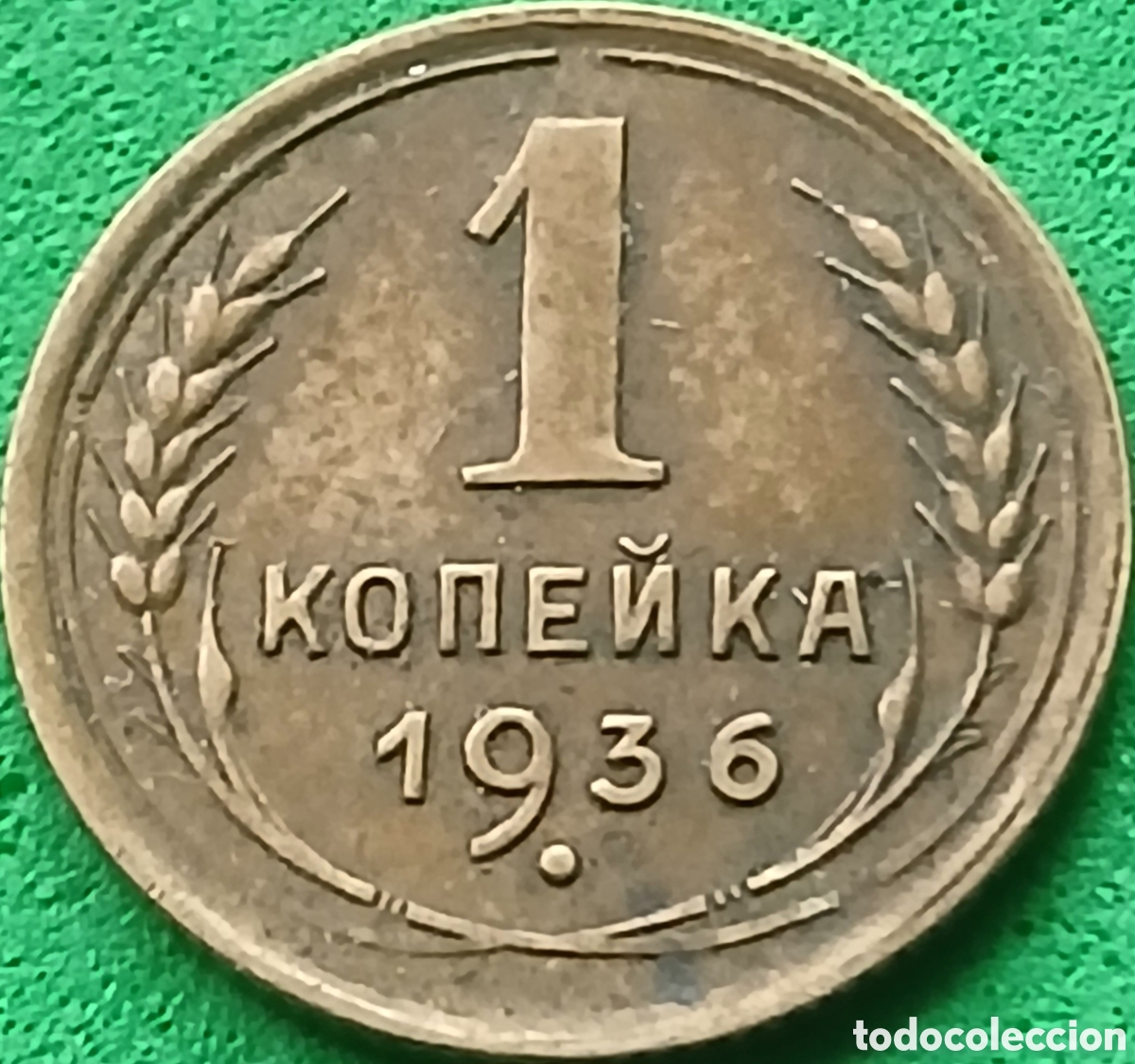 Monedas antiguas de Europa: Rusia 1 kopek 1936 Y#98
