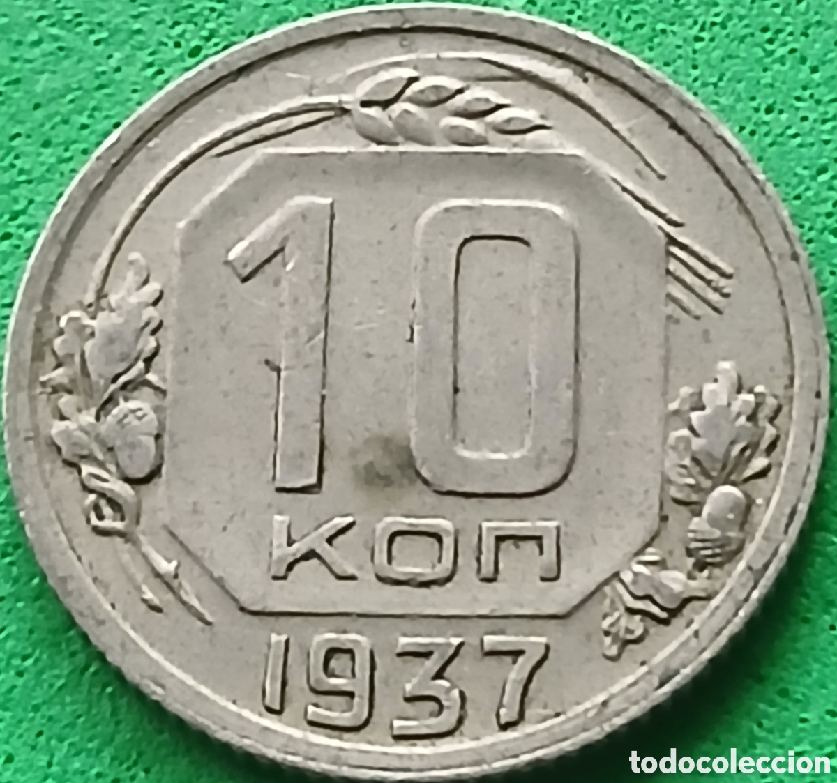 Monedas antiguas de Europa: Rusia 10 kopeks 1937 Y#109