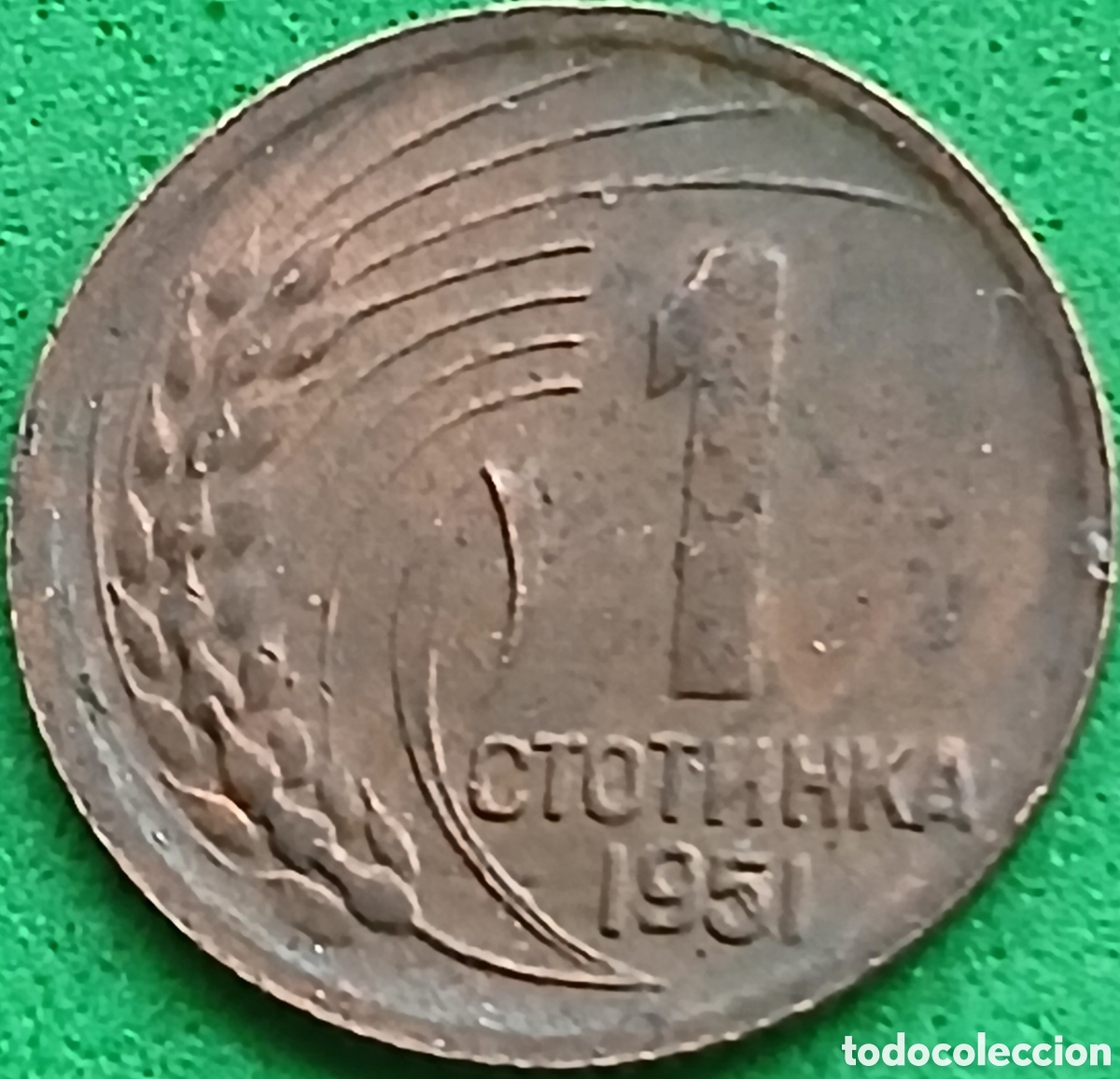 Monedas antiguas de Europa: Bulgaria 1 stotinka 1951 km#50