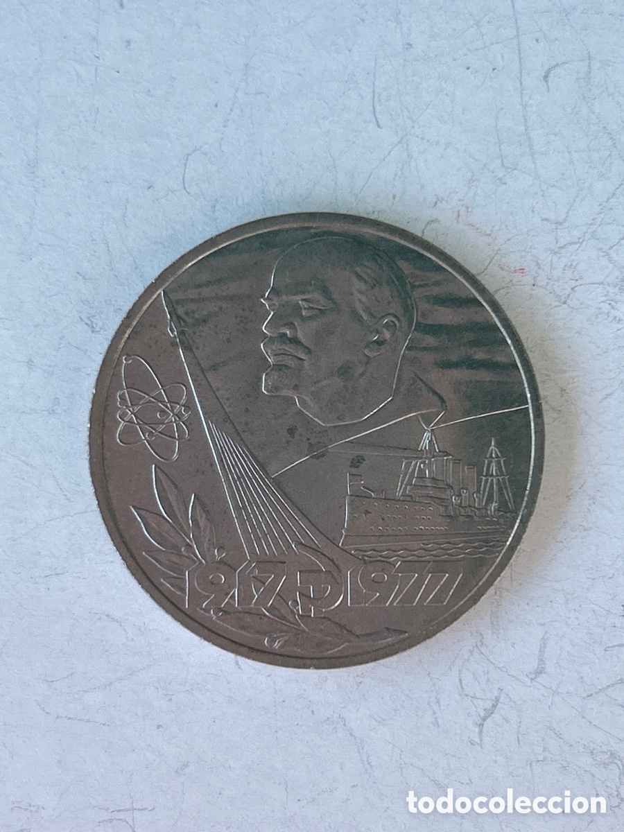 Monedas antiguas de Europa: Moneda de un rublo Uni&oacute;n Sovi&eacute;tica
