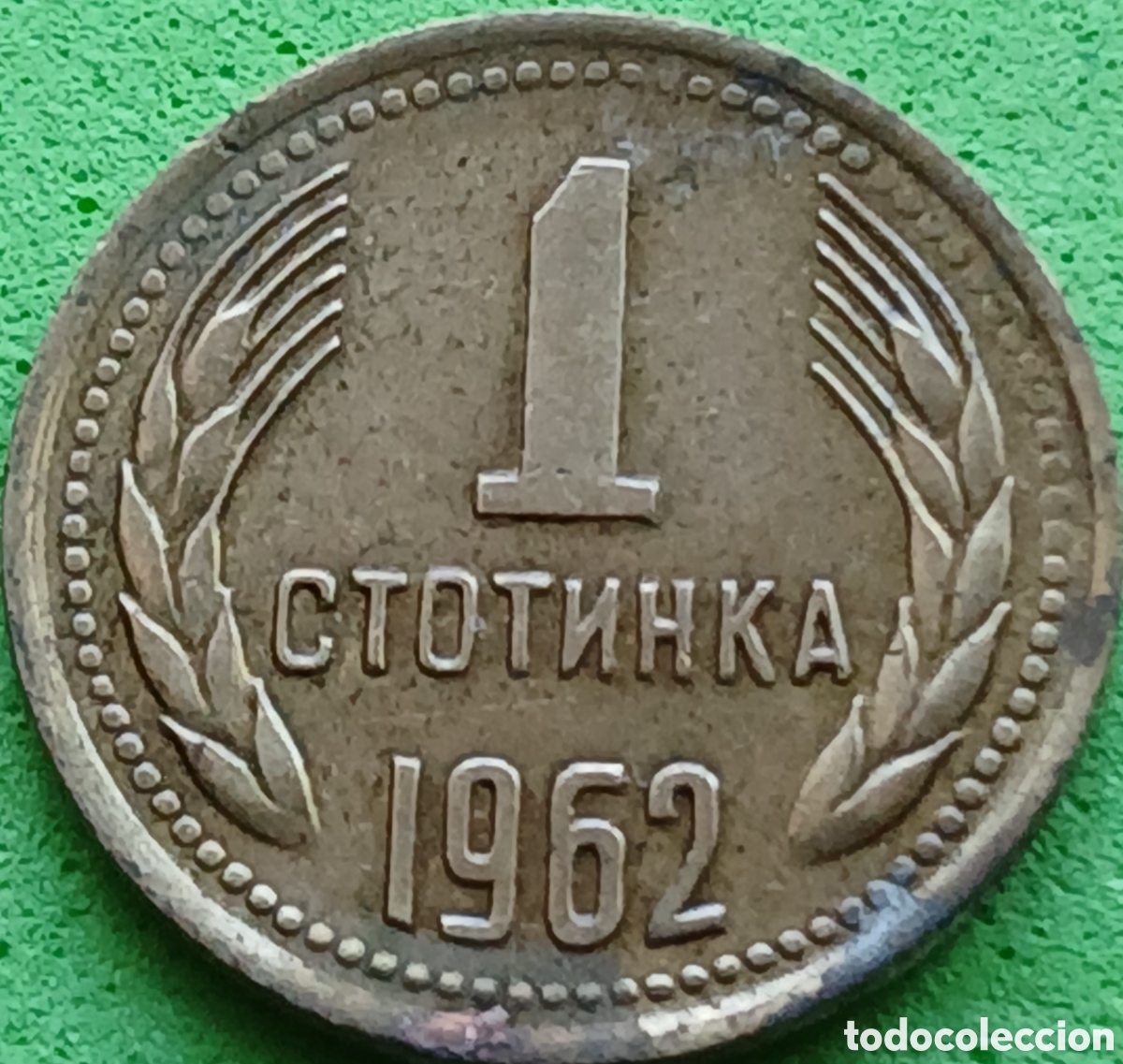 Monedas antiguas de Europa: Bulgaria 1 stotinka 1962 km#59