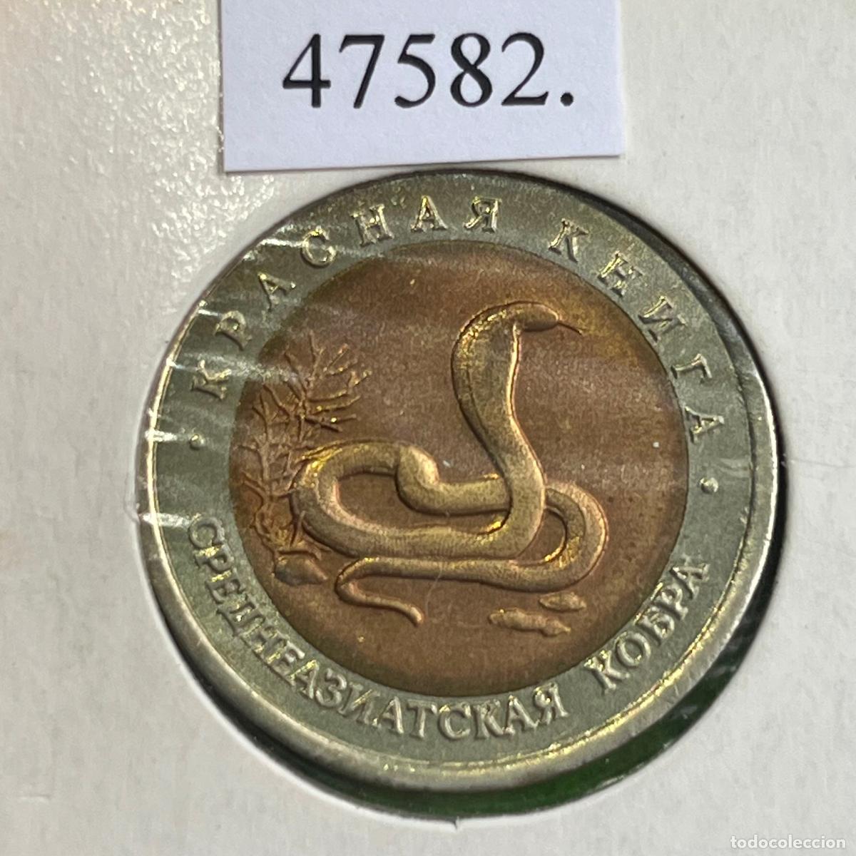 Monedas antiguas de Europa: Rusia 10 rublos 1992 Cobra, bimet&aacute;lica