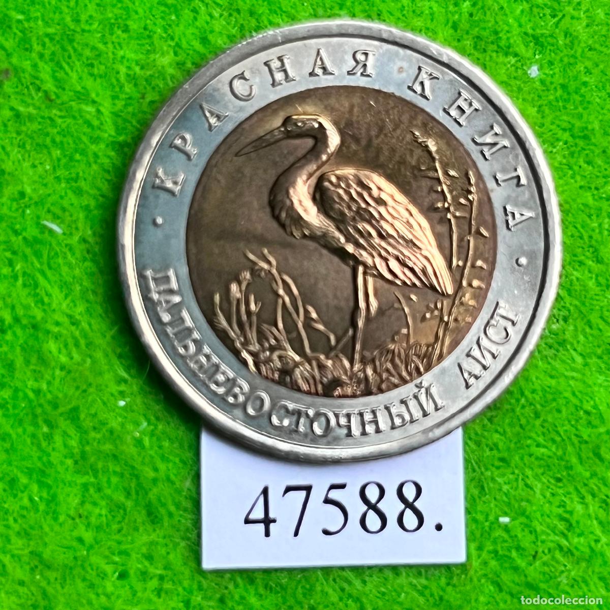 Monedas antiguas de Europa: Rusia 50 rublos 1993, cig&uuml;e&ntilde;a oriental, cig&uuml;e&ntilde;a del Lejano Oriente , bimet&aacute;lica