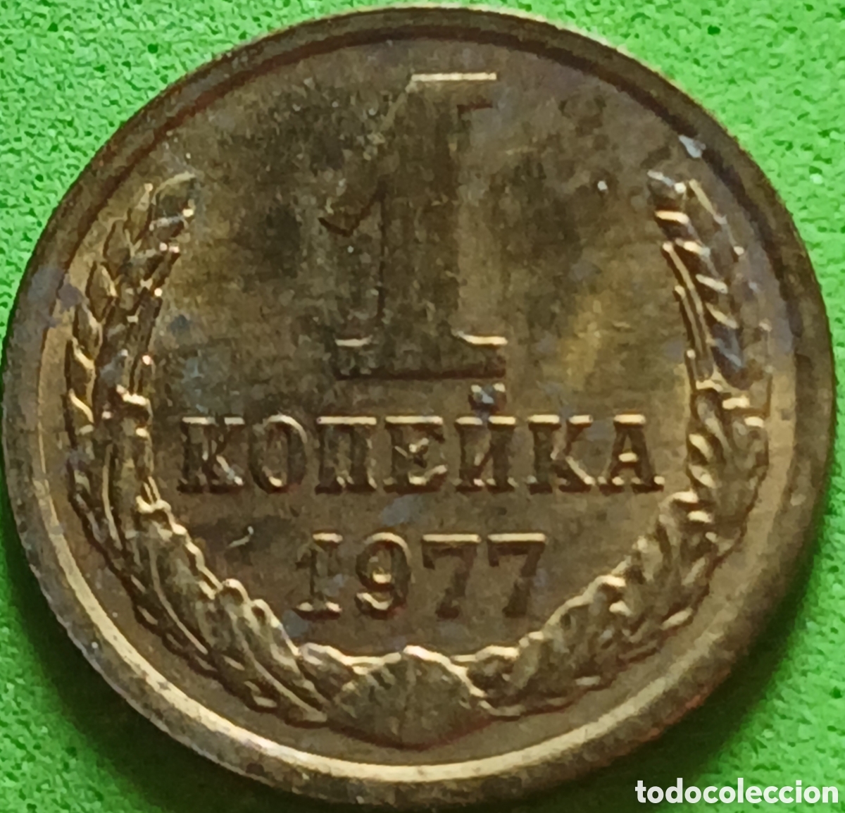 Monedas antiguas de Europa: Rusia 1 kopek 1977 Y#126a