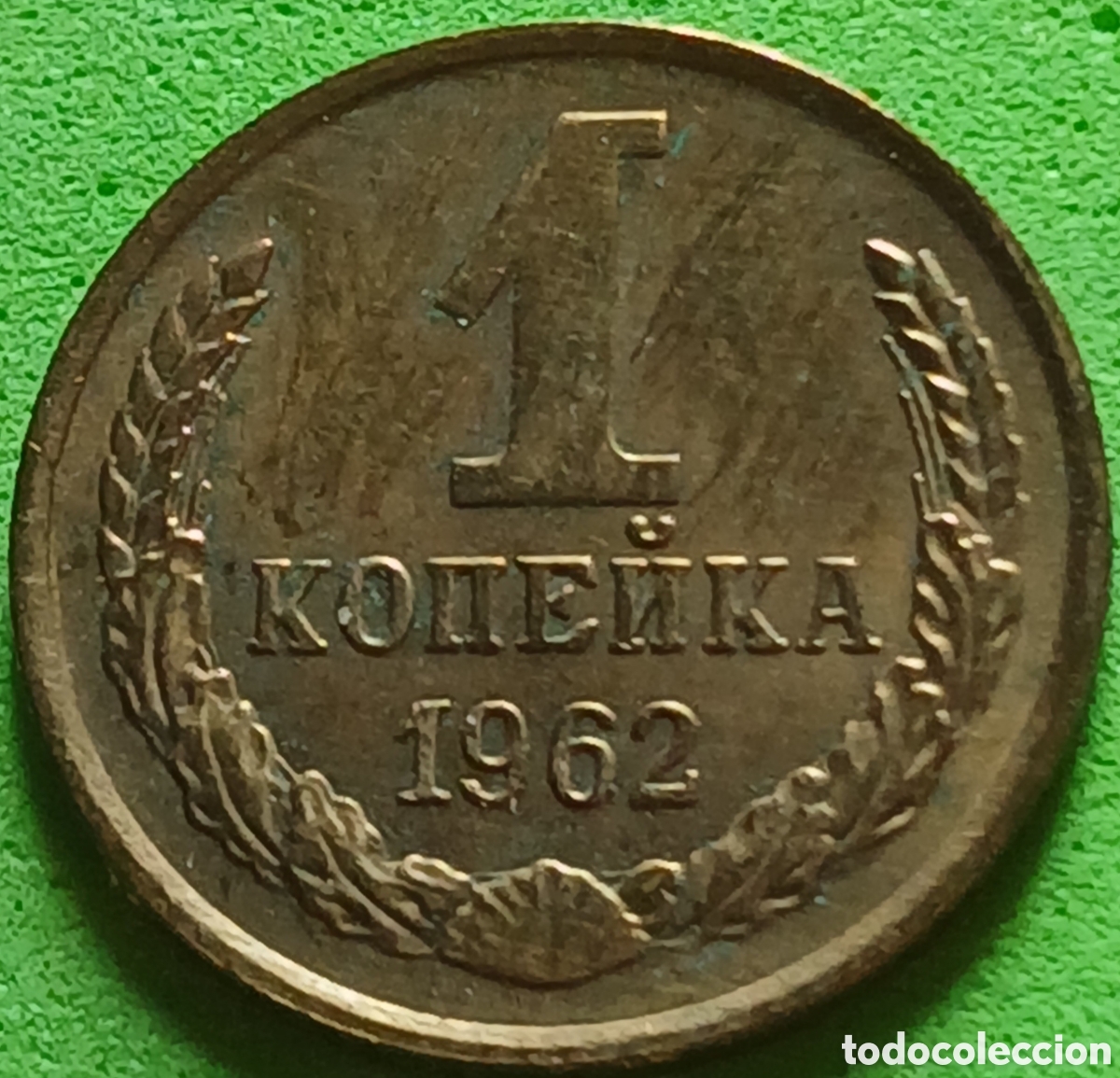 Monedas antiguas de Europa: Rusia 1 kopek 1962 Y#126a