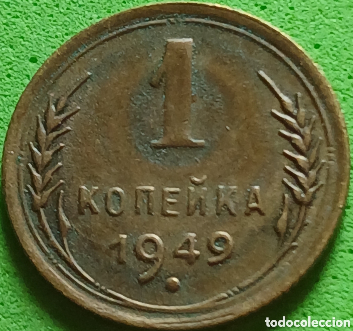 Monedas antiguas de Europa: Rusia 1 kopek 1949 Y#112