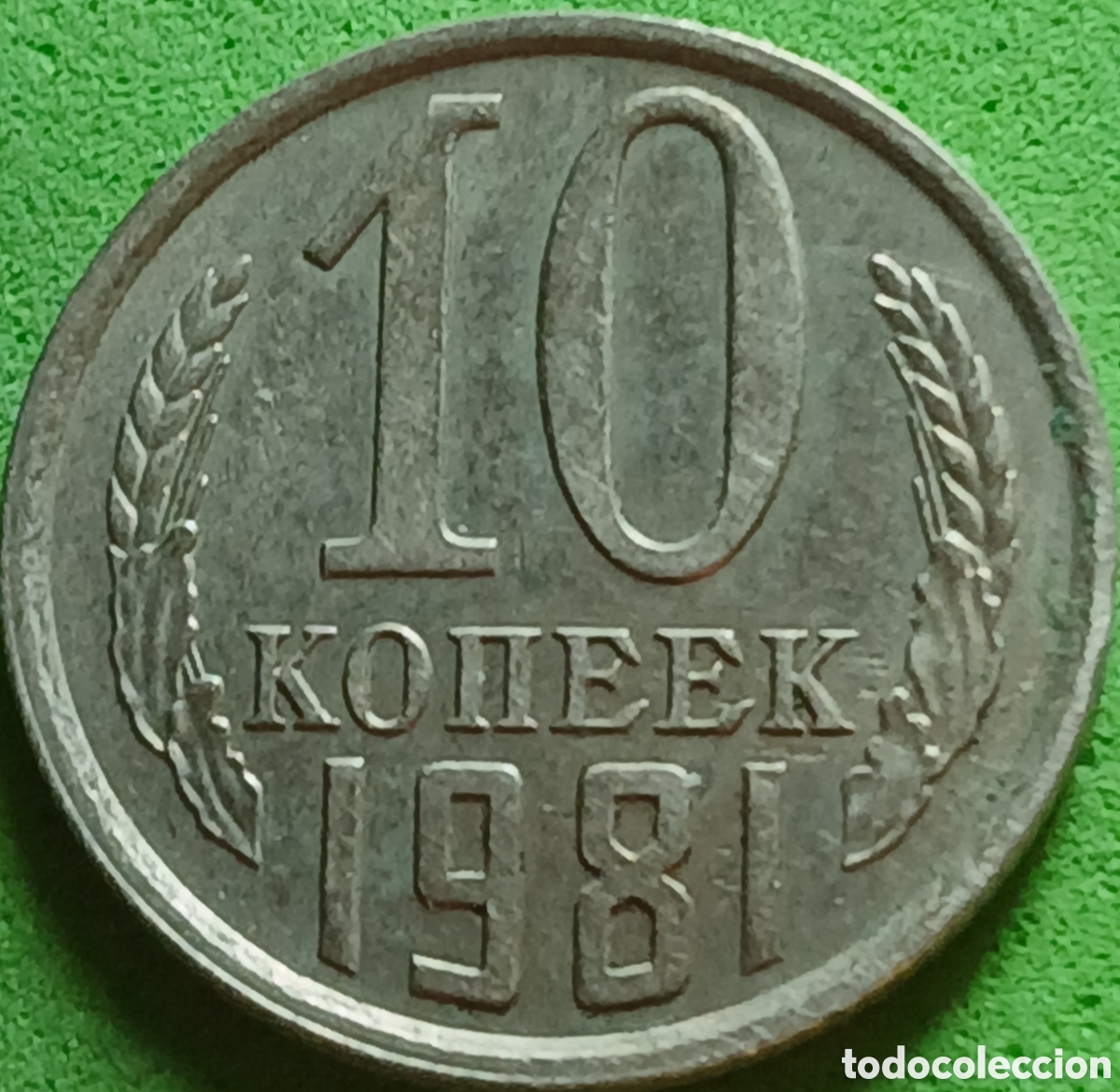Monedas antiguas de Europa: Rusia 10 kopeks 1981 Y#130