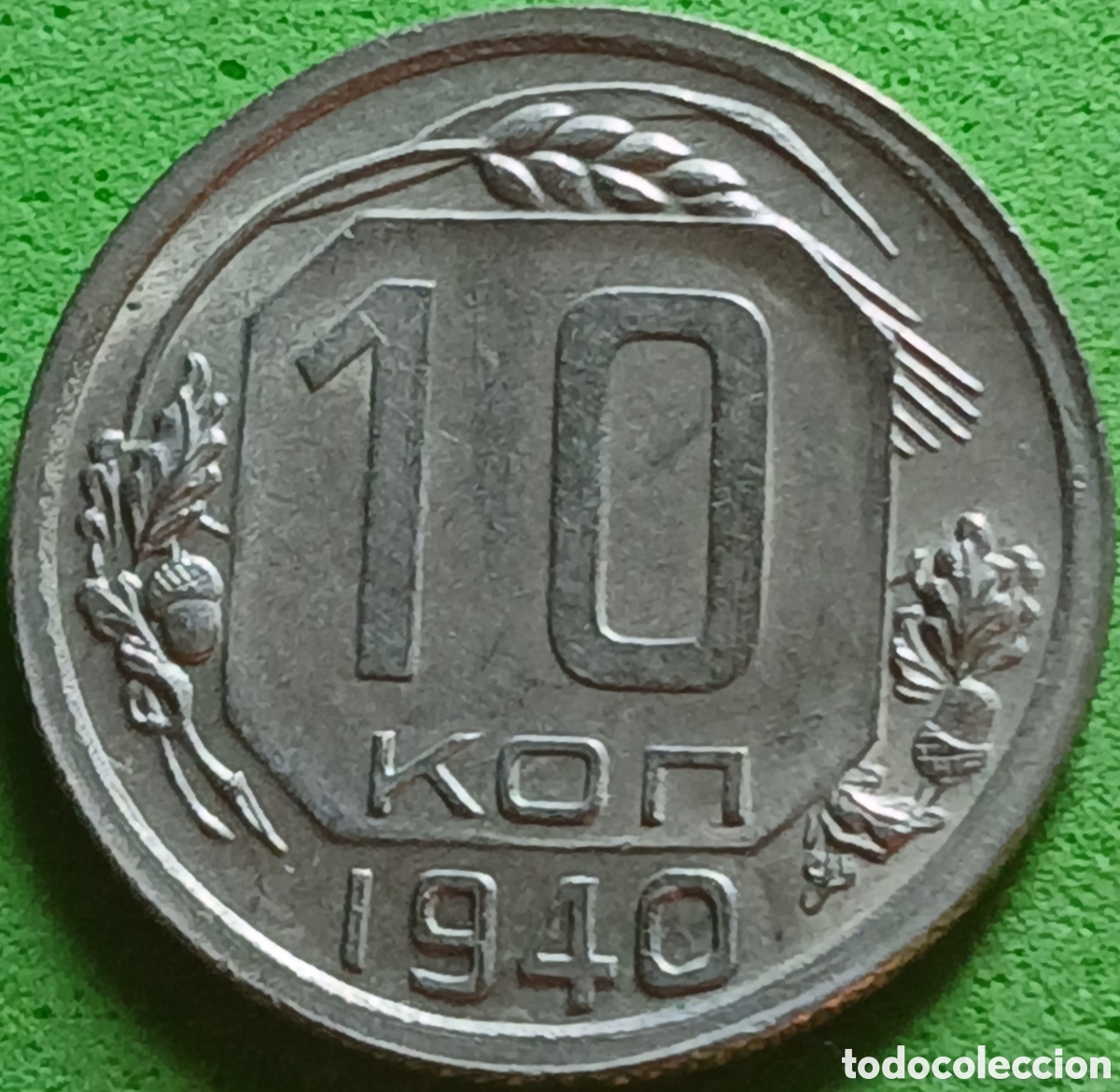 Monedas antiguas de Europa: Rusia 10 kopeks 1940 Y#109