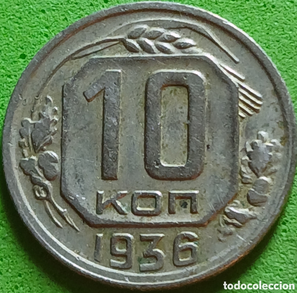 Monedas antiguas de Europa: Rusia 10 kopeks 1936 Y#102