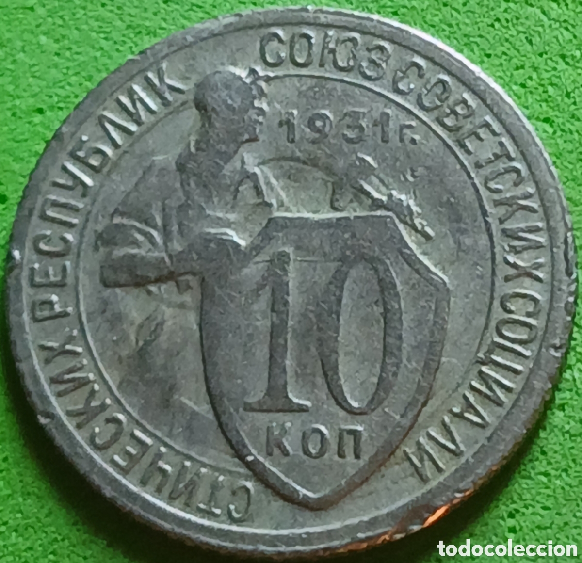 Monedas antiguas de Europa: Rusia 10 kopeks 1931 Y#95