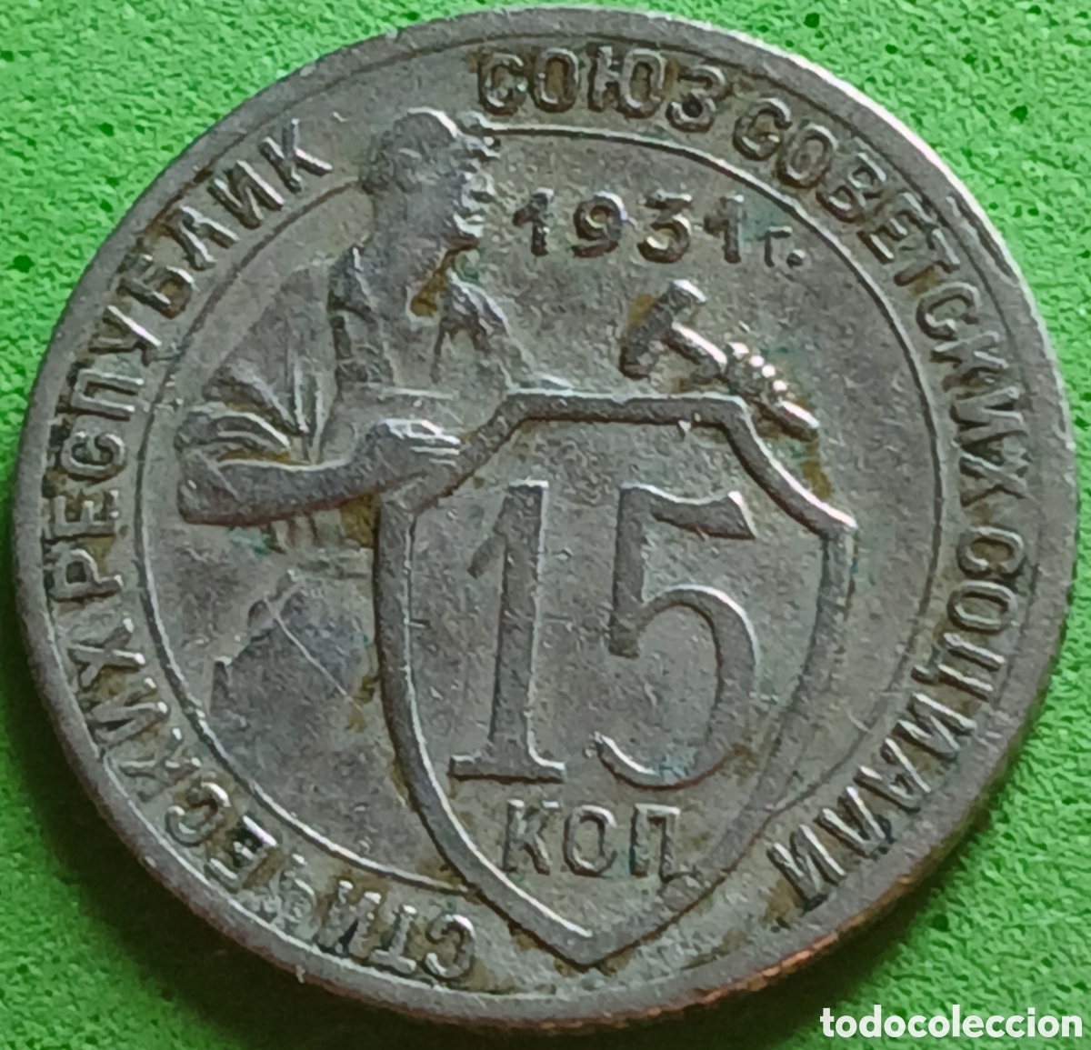 Monedas antiguas de Europa: Rusia 15 kopeks 1931 Y#96