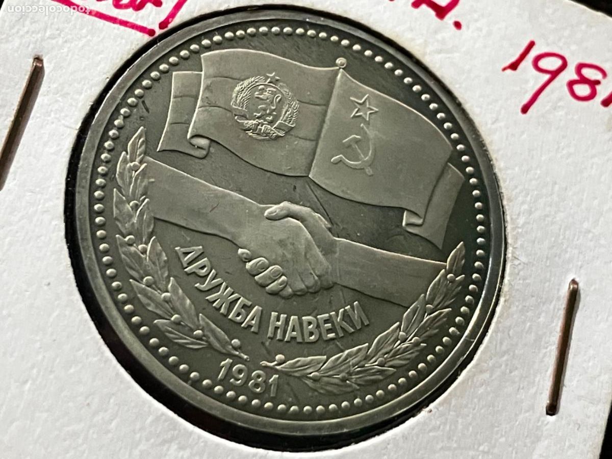 Monedas antiguas de Europa: Rusia Uni&oacute;n Sovi&eacute;tica - Moneda 1 Rublo 1981 - Amistad Sovi&eacute;tico-b&uacute;lgara