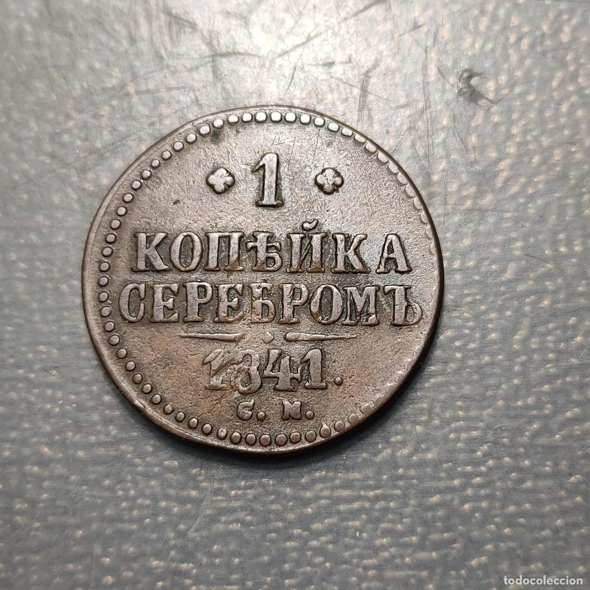 Monedas antiguas de Europa: RUSIA RUSSIA 1 KOPEK 1841 CM MBC