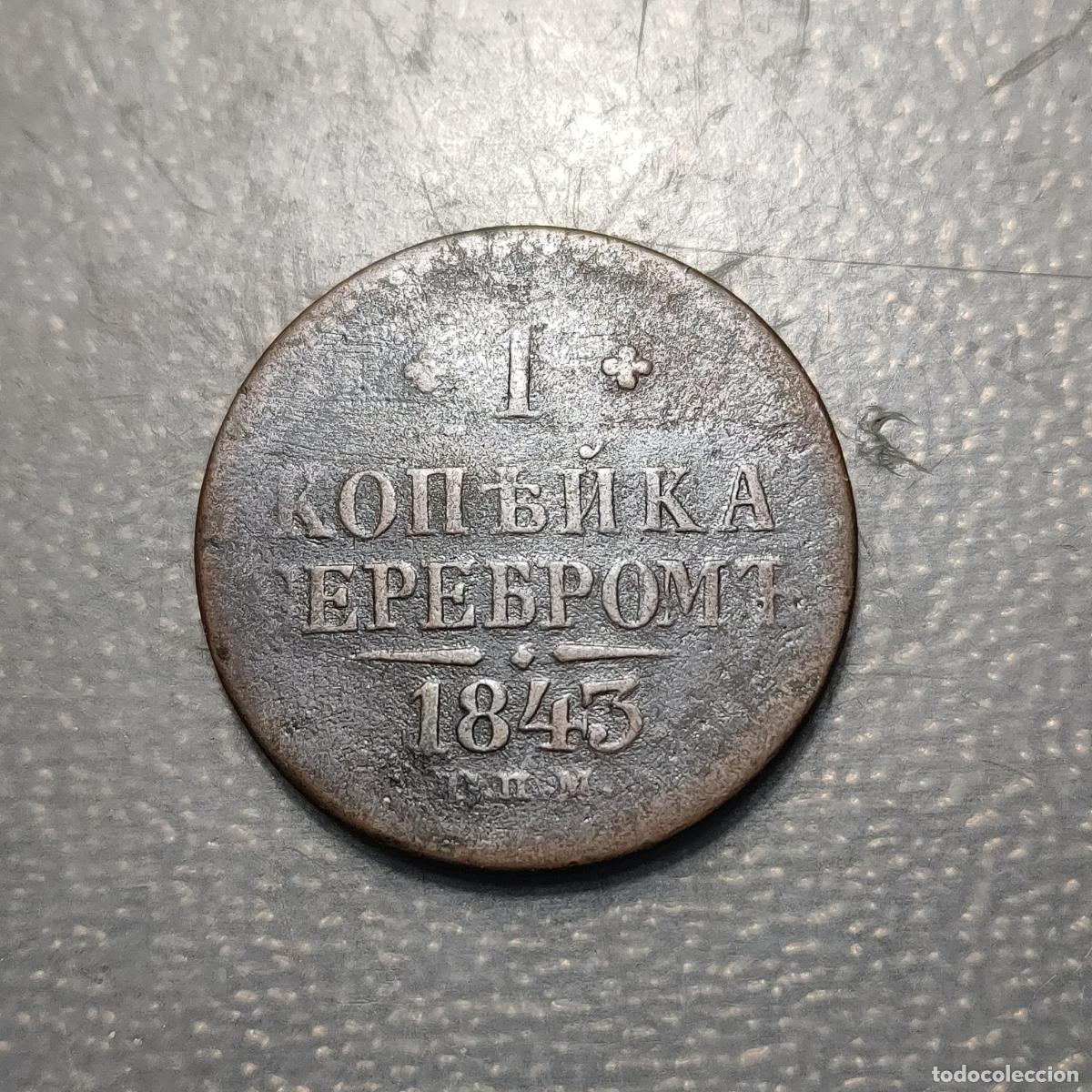 Monedas antiguas de Europa: RUSIA RUSSIA 1 KOPEK 1843 MBC