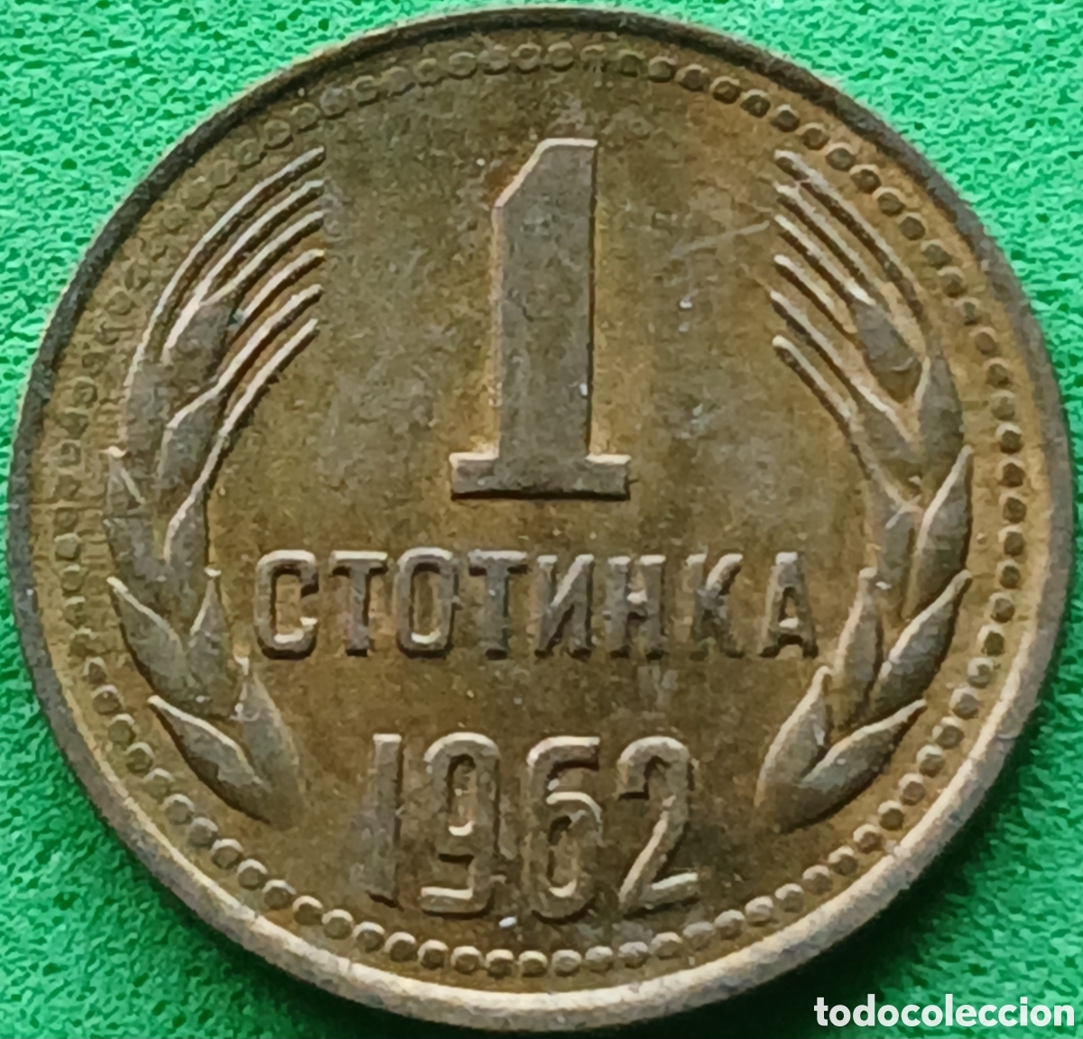 Monedas antiguas de Europa: Bulgaria 1 stotinka 1962 km#59