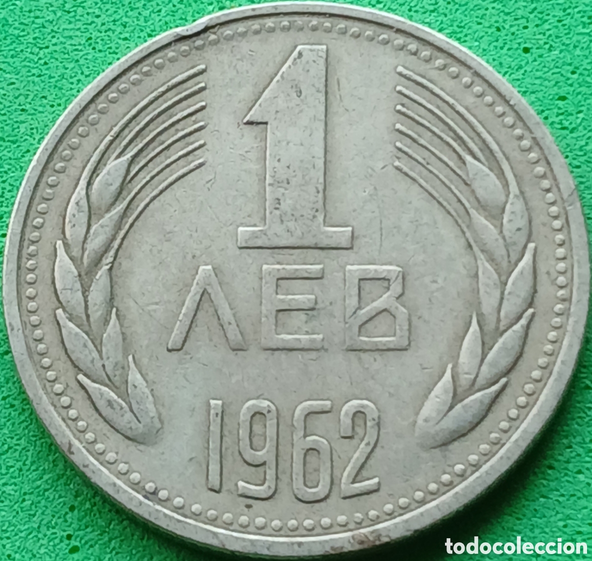 Monedas antiguas de Europa: Bulgaria 1 lev 1962 km#58