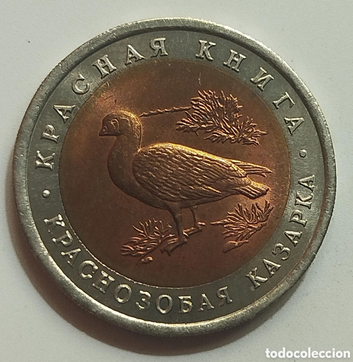Monedas antiguas de Europa: Moneda Bimet&aacute;lica 10 Rublos Rusia 1992