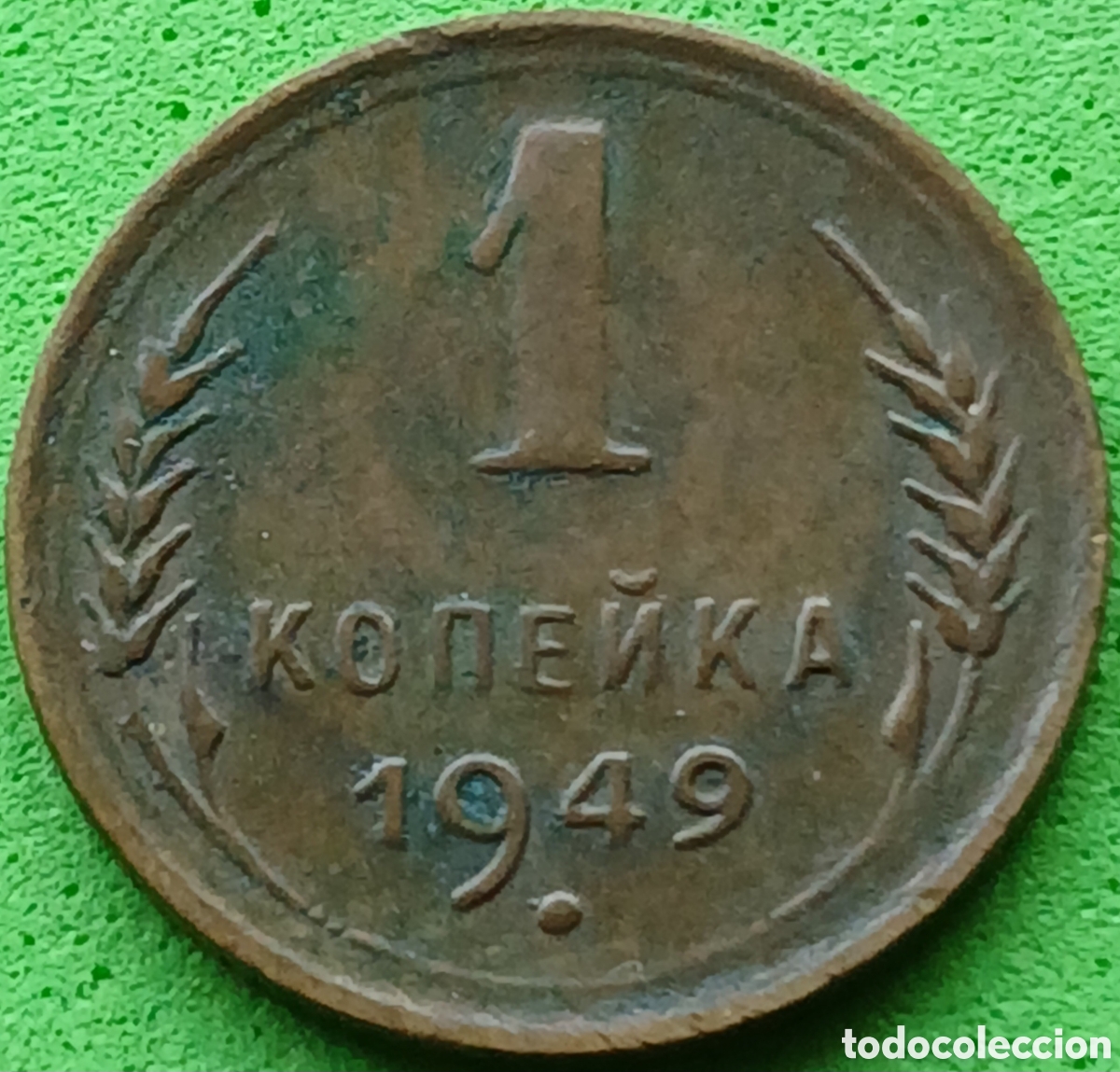 Monedas antiguas de Europa: Rusia 1 kopek 1949 Y#112