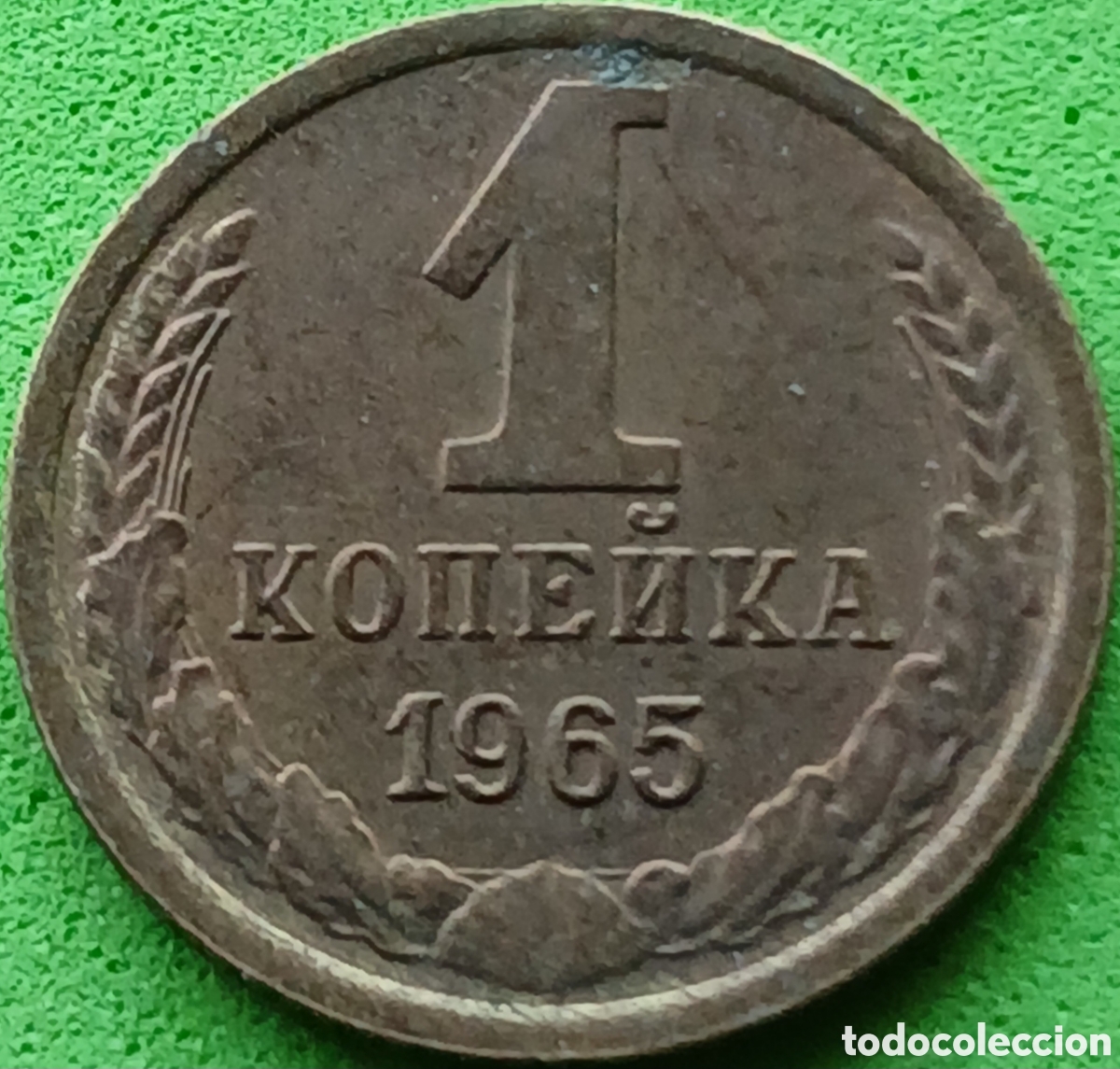 Monedas antiguas de Europa: Rusia 1 kopek 1965 Y#126a