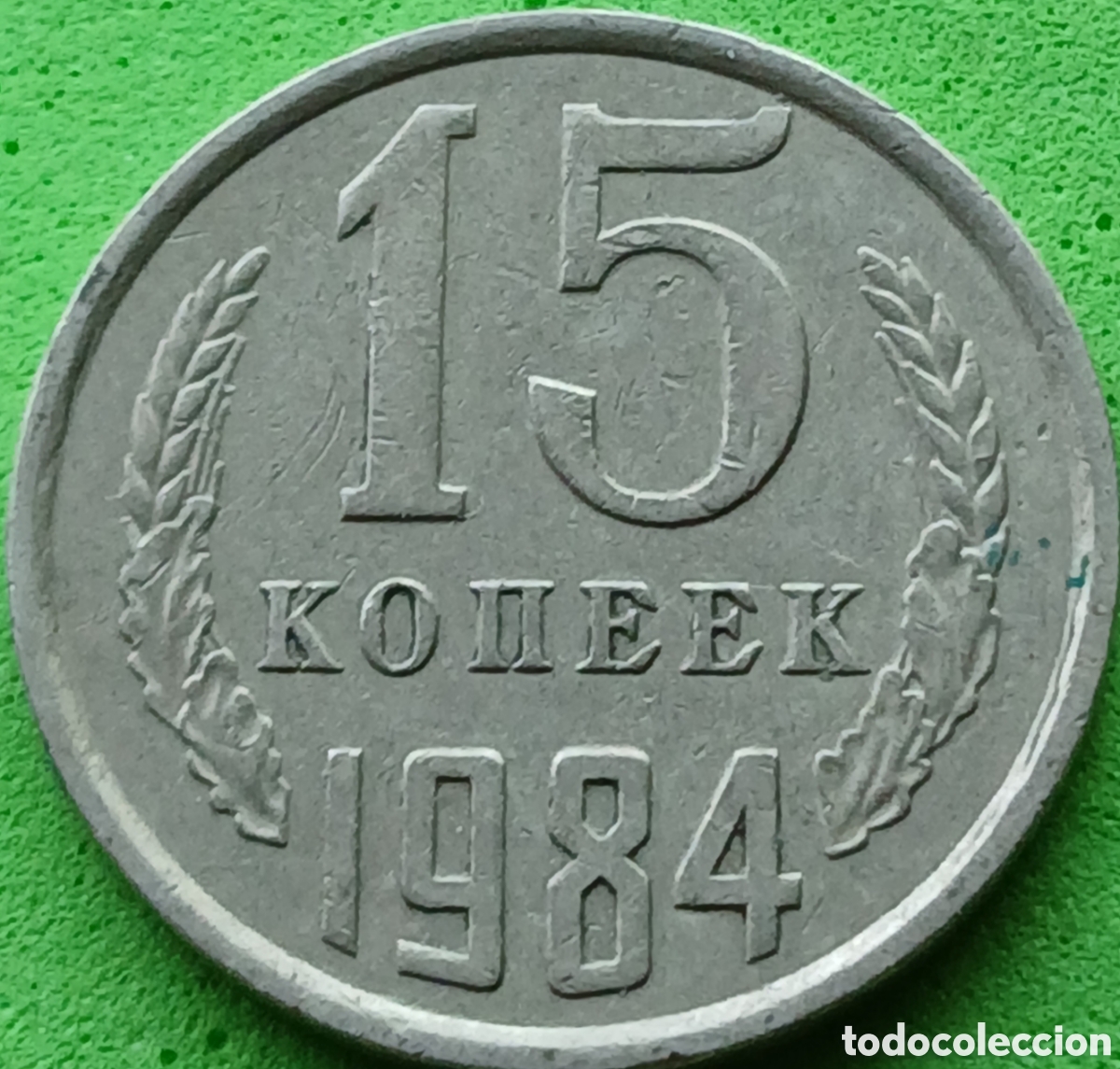 Monedas antiguas de Europa: Rusia 15 kopeks 1984 Y#131